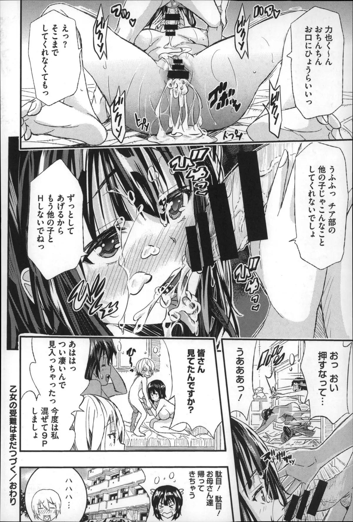 Harem In Battle