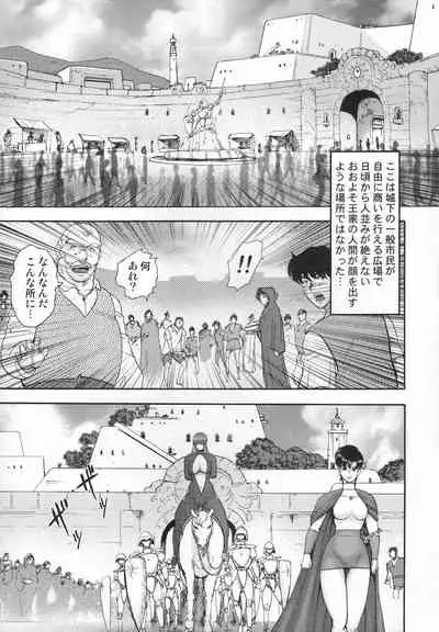 Dorei Joou Soarer Vol. 12