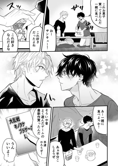 Surechigai Koiwazurai Hatsu Ecchi Hen