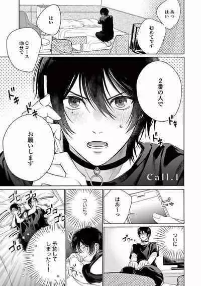 Junjou de Nani ga Warui - What's wrong with being innocent?