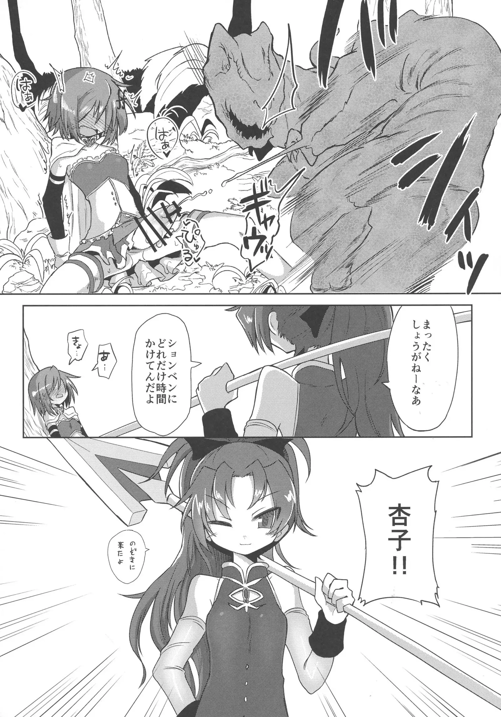 Fellatio Suarus VS Mahou Shoujo Zenpen
