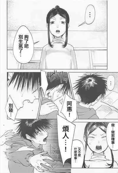 Tsumiki to Megumi | 津美紀和阿惠