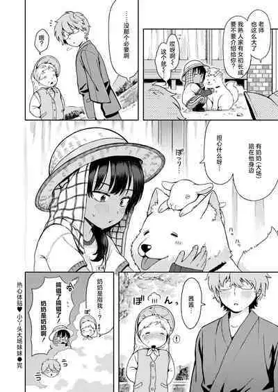 Sewayaki♥ Mesugaki Obaa chan | 热心体贴♥ 小丫头大场妹妹