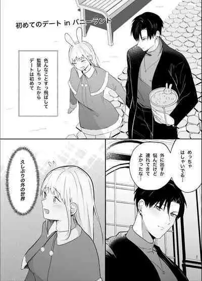 Yasashi Senpai no Shotai wa Kyoai no Yandere Danshi 2
