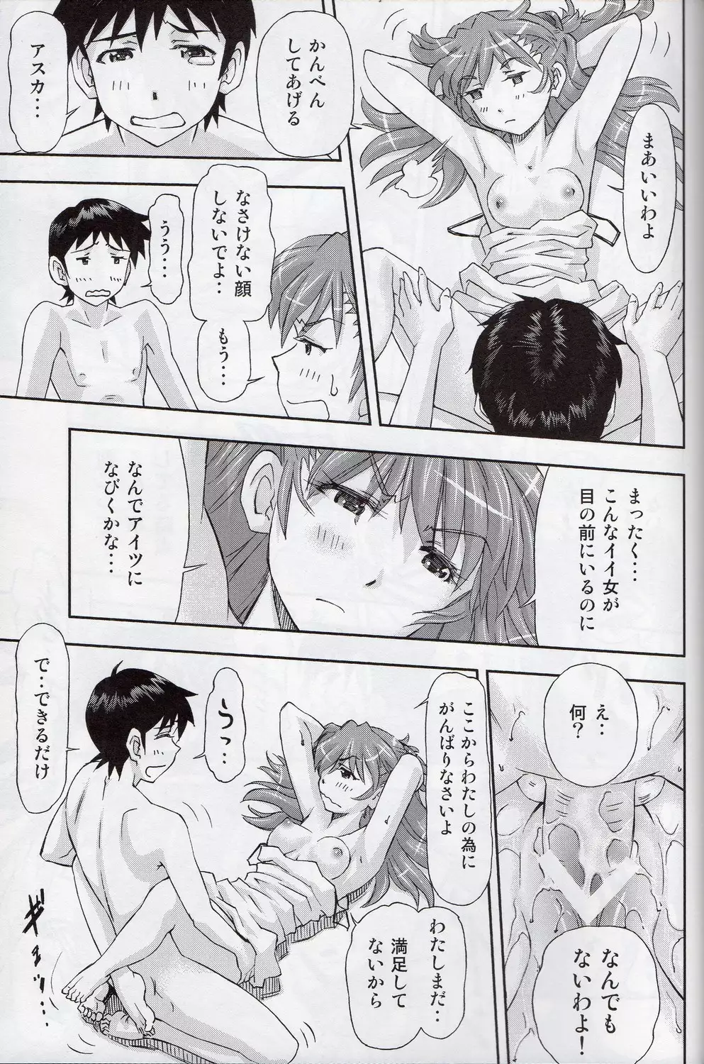 「Boku wa, Rei to Asuka Futari to Tsukiau Kotoni Shita」