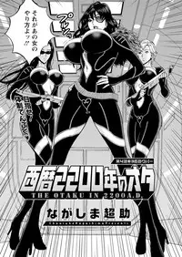 [Nagashima Chousuke] Seireki 2200 Nen no Ota Ch. 1-18 [Digital]