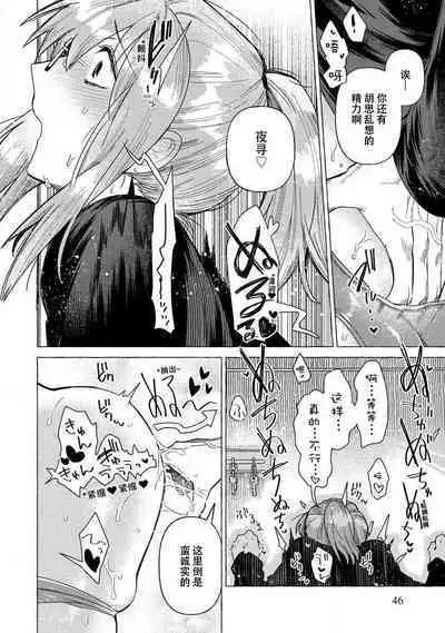 Kojirasekko, Akuma to Ecchi na Keiyaku shita Ken | 关于自卑少女与恶魔签订涩涩契约这件事 1-2