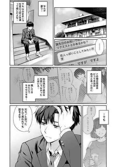 Sensei to Boku Ch. 1-14