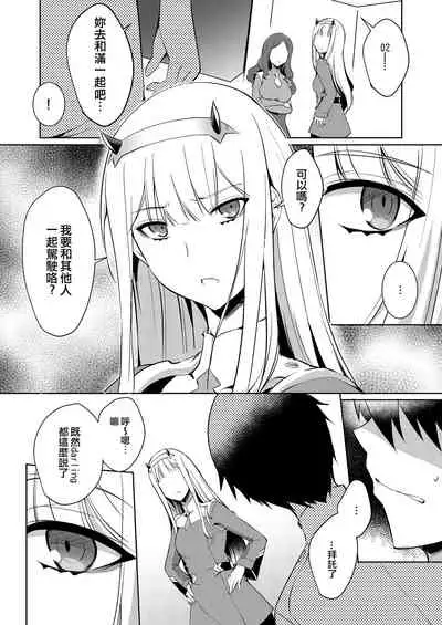 Mitsuru in the Zero Two