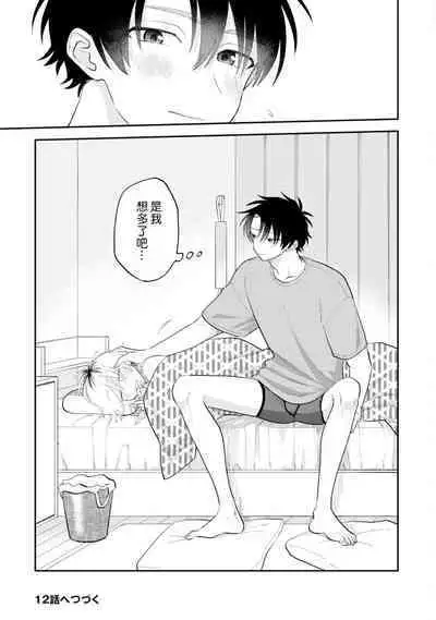 [Satoh Sugar] Kitayama-kun to Minamiya-kun 3 | 北山君与南谷君 3 [Chinese][Digital]