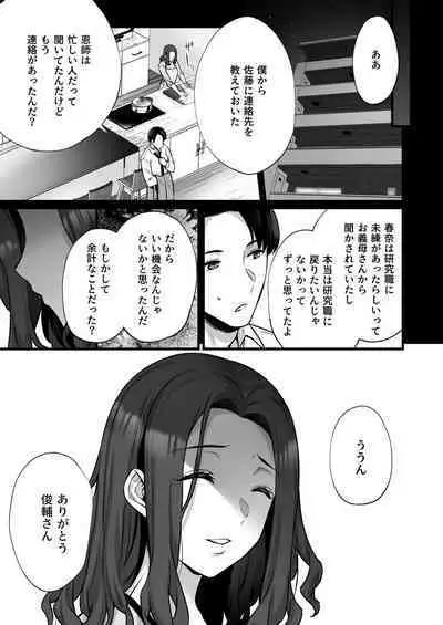 妻のハジメテのオトコ3〜キメセク調教された妻は絶倫交尾から逃れられない〜