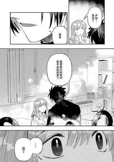 Kojirasekko, Akuma to Ecchi na Keiyaku shita Ken | 关于自卑少女与恶魔签订涩涩契约这件事 1-5