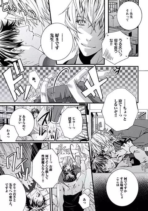 Junjou Sadistic