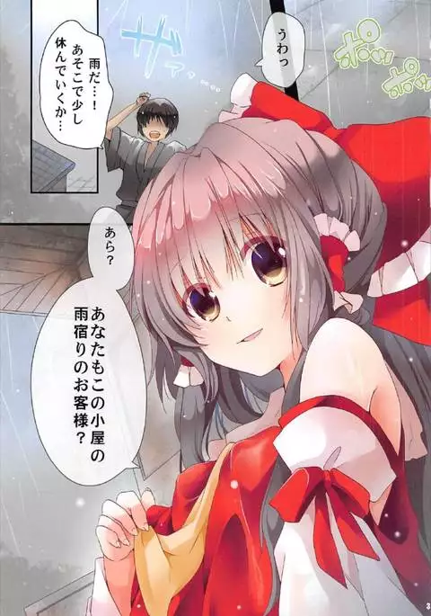 Yuuwaku Amayadori