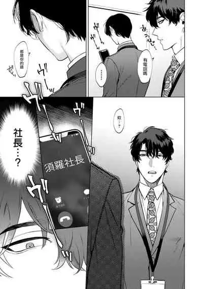 Office no Hyou | 办公室里的猎豹 1-5