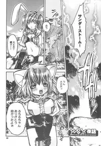 [SEINANSEINI KAGAYAKERUNOHOSHI] Yawa kore. (Ragnarok Online)