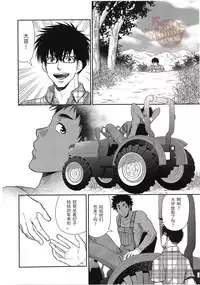 (C90) [Kasshoku Waisei (YANAGI)] Inaka e Kaero. [Chinese] [YaoiCulture汉化组]