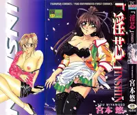 [Miyamoto You] Inshin