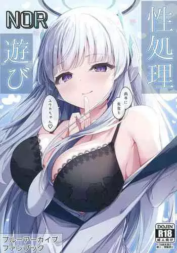 [Madoka Tsukumo] Kisaki-chan to Ecchi (Blue Archive) [Chinese] [白杨汉化组]