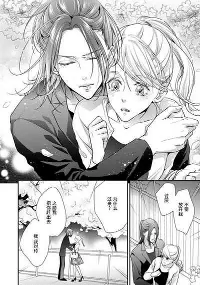 [Aizen Mana] A single woman picked up a string | 单身女与捡来的软饭男 [Chinese] [莉赛特汉化组]