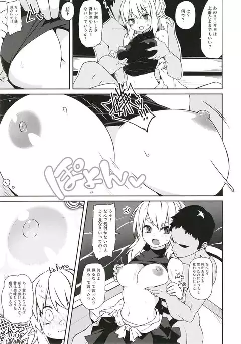 Kyuujigoku no Ochiyobune