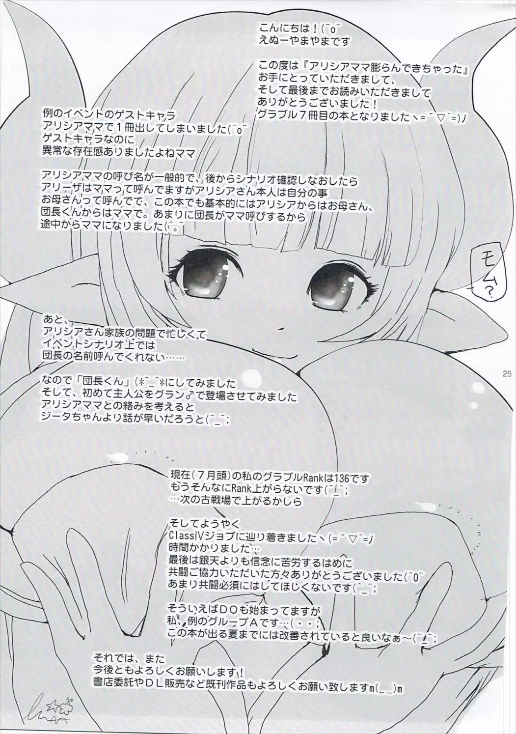 Alicia-mama Fukurande Kichatta