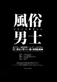 (Senka no Toki) [BabyDoll (Gurico)] Fuuzoku Danshi (Touken Ranbu) [Chinese] [沒有漢化]