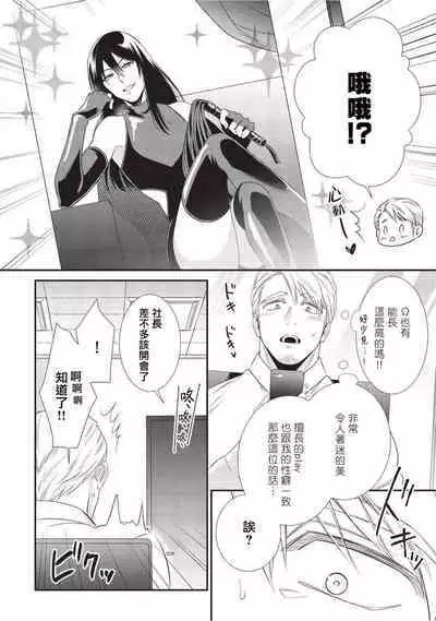 Ijimete Kudasai Omega-sama | 请狠狠欺负我 omega大人 Ch. 1