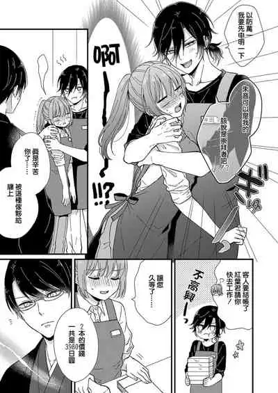 Kimi no Oku made Zenbu, Misete. | 把你最深处的一切展示给我 1-4