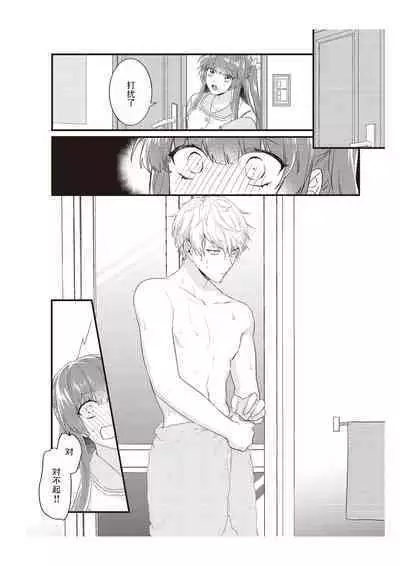 Densha de, Jugyou. Sensei to. | 在电车里，上课。和老师。1-9 end