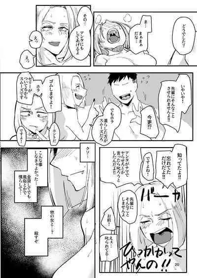 Atashi ga....
