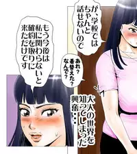 [エッチな体験談告白投稿男塾]ごめんね、今日のデート行けなくなっちゃった。（元AV男優教師のキモ山先生改良版）