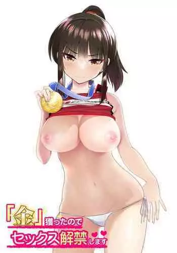 "Kin" Totta node Sex Kaikin Shimasu