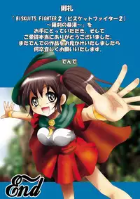 [Dende] BISKUITS FIGHTER 2 ~Rasetsu no Boukan~
