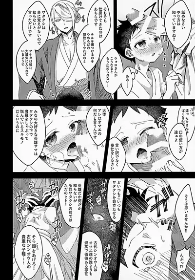 Samishigari na Kodomo-tachi