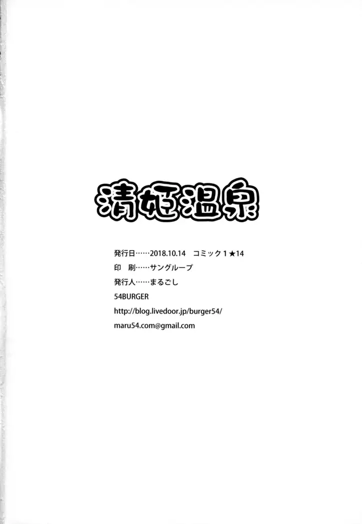 Kiyohime Onsen | 키요히메 온천
