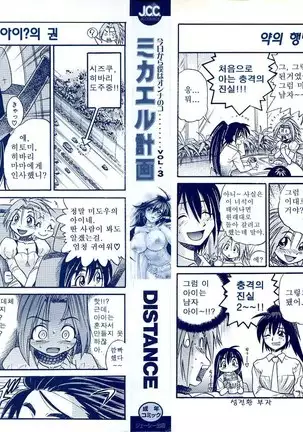 Michael Keikaku ~Kyou kara Boku wa Onnanoko~ 미카엘계획 Vol. 3