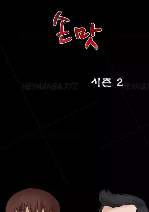 The Taste of the Hand Ch.1-34