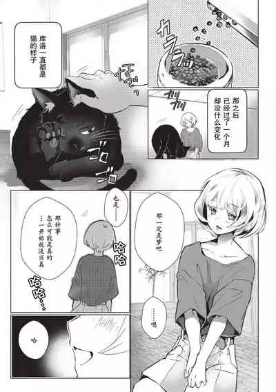 Kuroneko Kareshi〜Hatsujyouki Kemono no Zetsurinn H ni Gocyui！！～ | 黑猫男友～请注意发情期野兽带来的绝顶h！！～ Ch.1-3