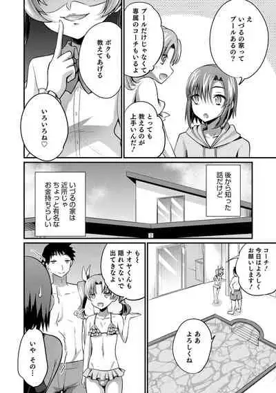 Etchina otokonoko no sodate-kata