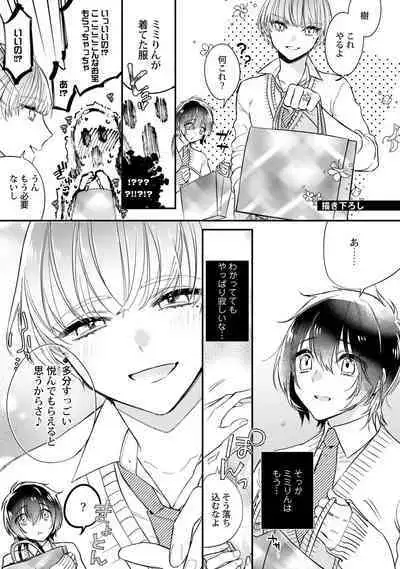 Boku no oshi wa yoru ni torokeru