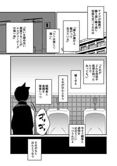 Seiyoku no Hanashi。