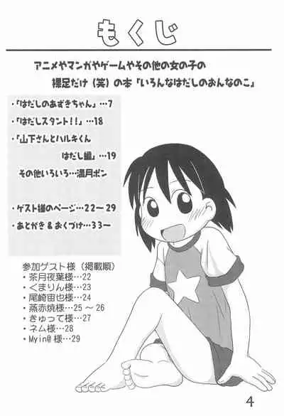 Iron-na Hadashi no Onnanoko