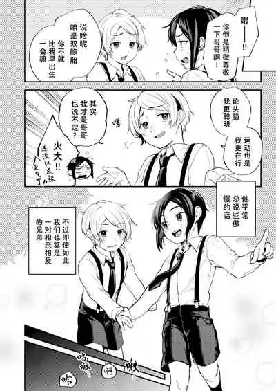Shota Sextet 1 | 正太六重奏