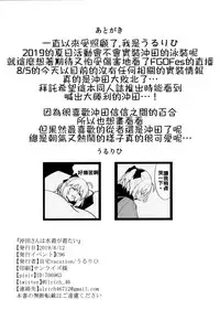 Okita-san wa Mizugi ga Kitai | 沖田小姐想要穿泳裝