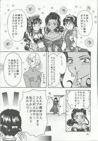 (C60) [Milk Crown (Kazuki Yuu)] Bonne Chance (Sakura Wars 3)