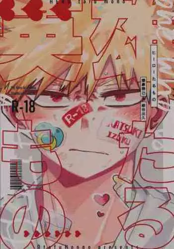 HERO taru mono