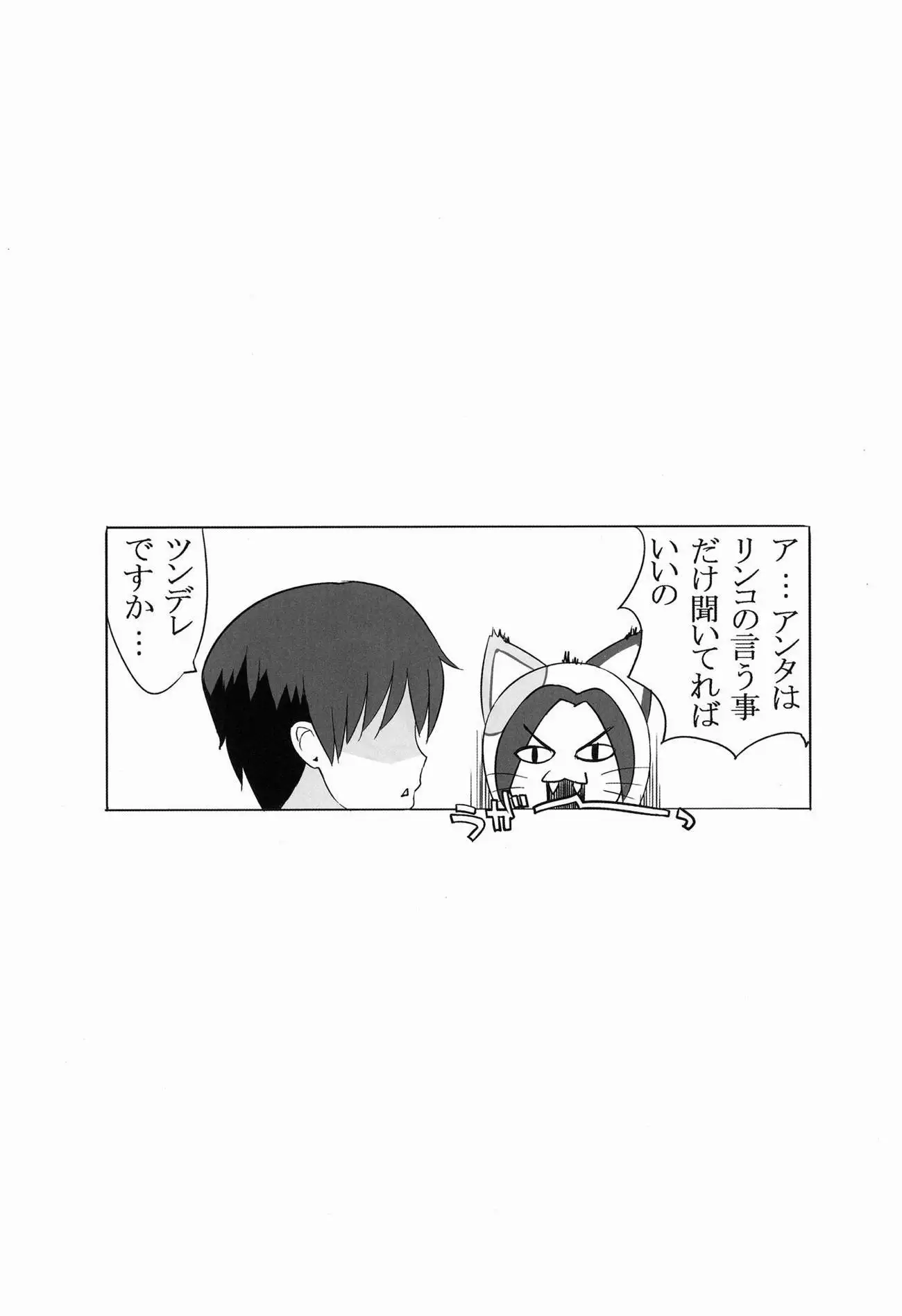 Rinko to Eros