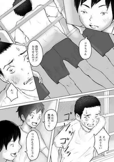 [prismatic boy (Sumairu)] Ochiyuku Natsu no Hi [Digital]
