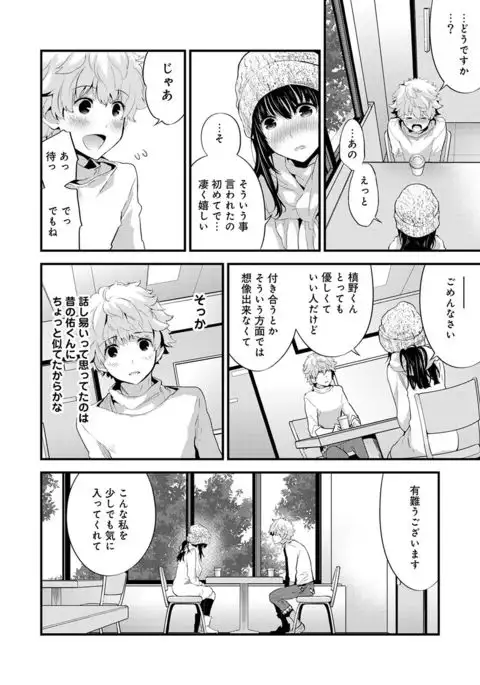 SisKoi Shitei Hitotsu Yane no Shita